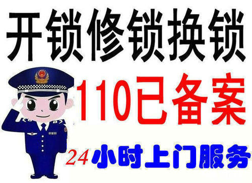 汤阴开锁